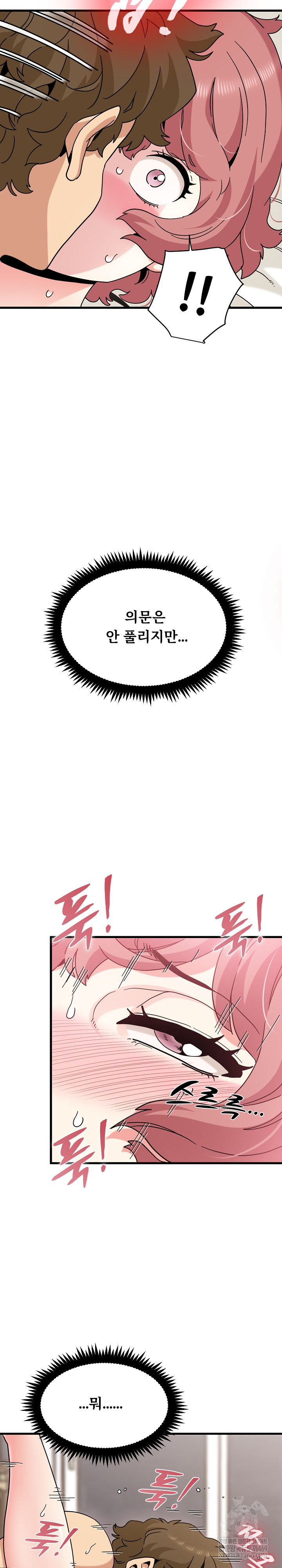 A Turning Point Raw Chapter 145 - Page 7