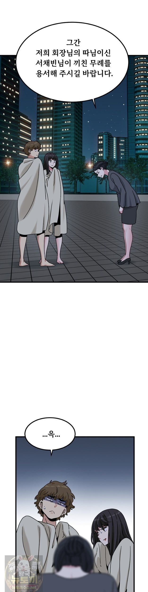 A Turning Point Raw Chapter 154 - Page 16