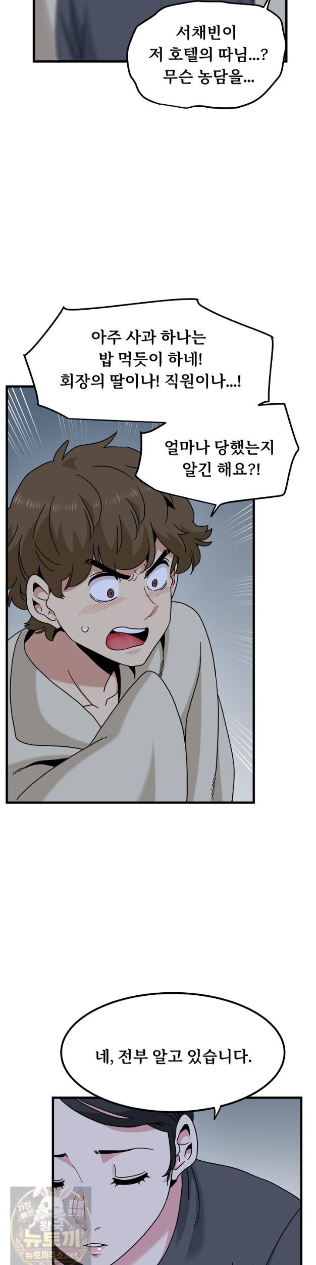 A Turning Point Raw Chapter 154 - Page 17