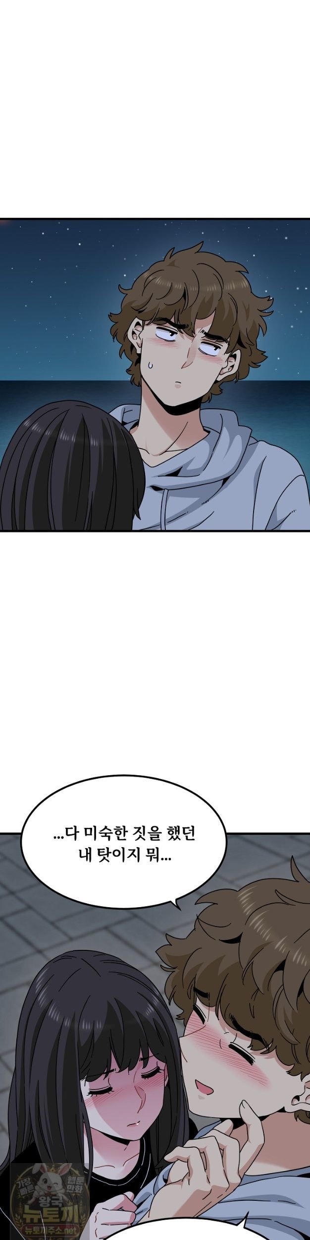 A Turning Point Raw Chapter 154 - Page 5