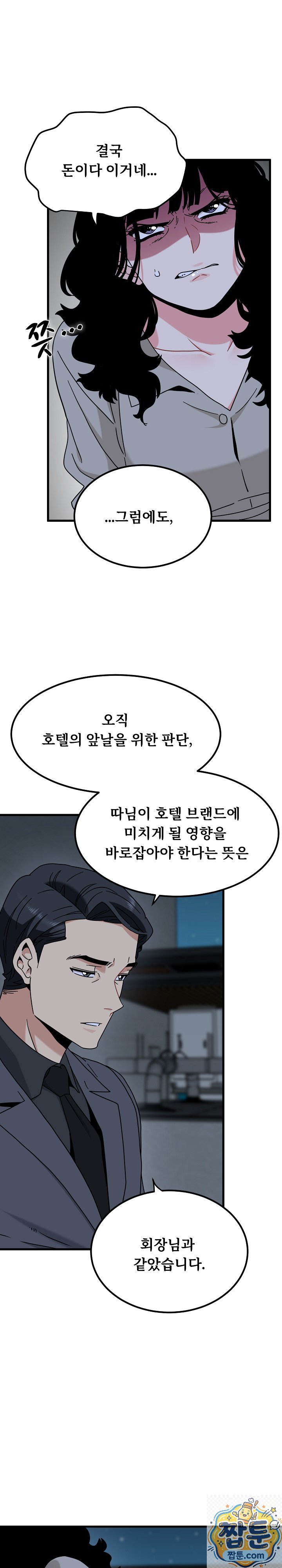 A Turning Point Raw Chapter 155 - Page 14