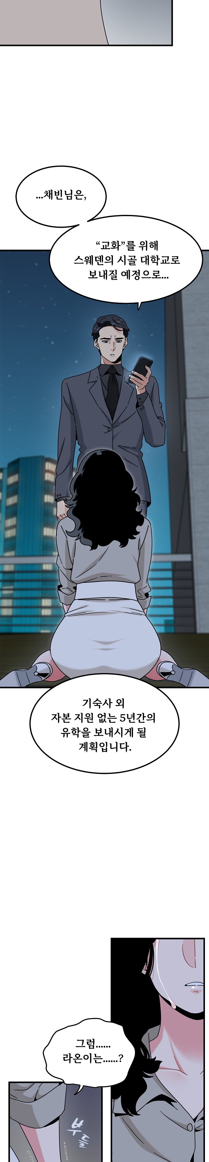 A Turning Point Raw Chapter 155 - Page 19