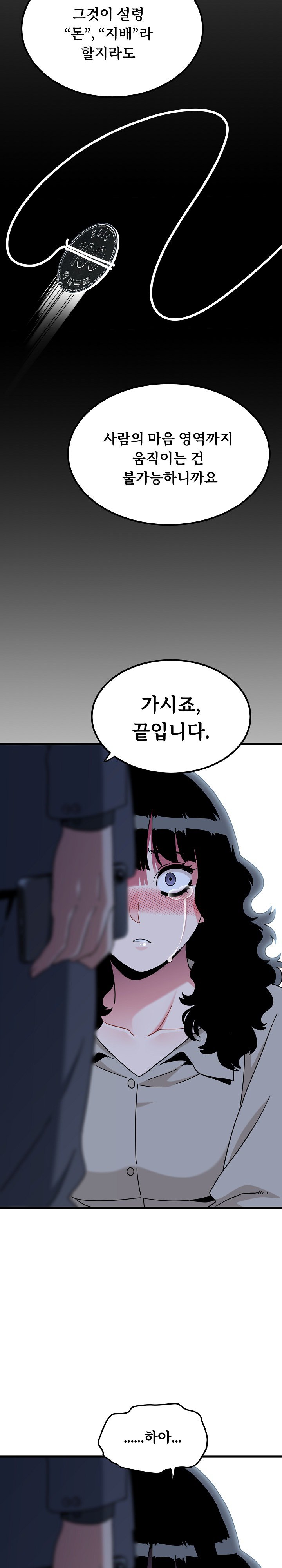 A Turning Point Raw Chapter 155 - Page 23