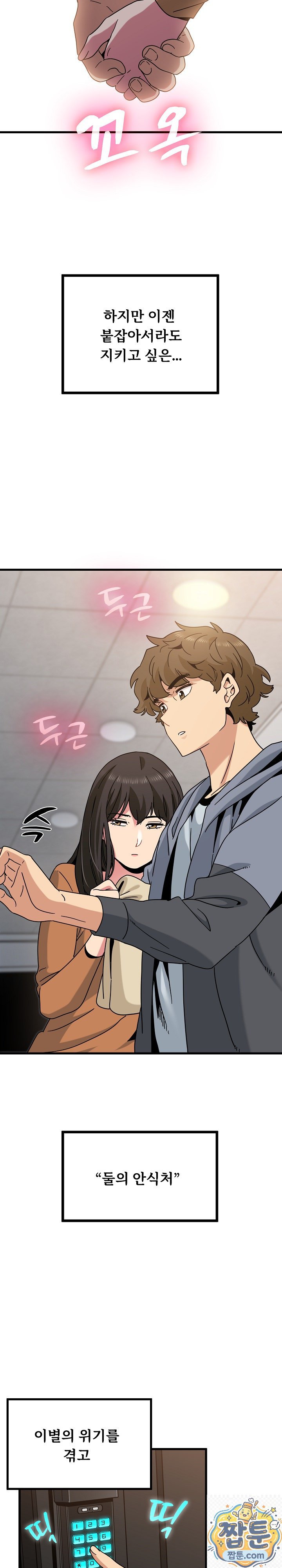 A Turning Point Raw Chapter 155 - Page 30