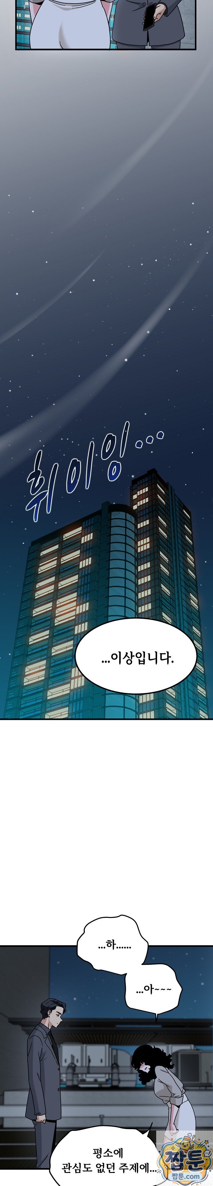 A Turning Point Raw Chapter 155 - Page 4
