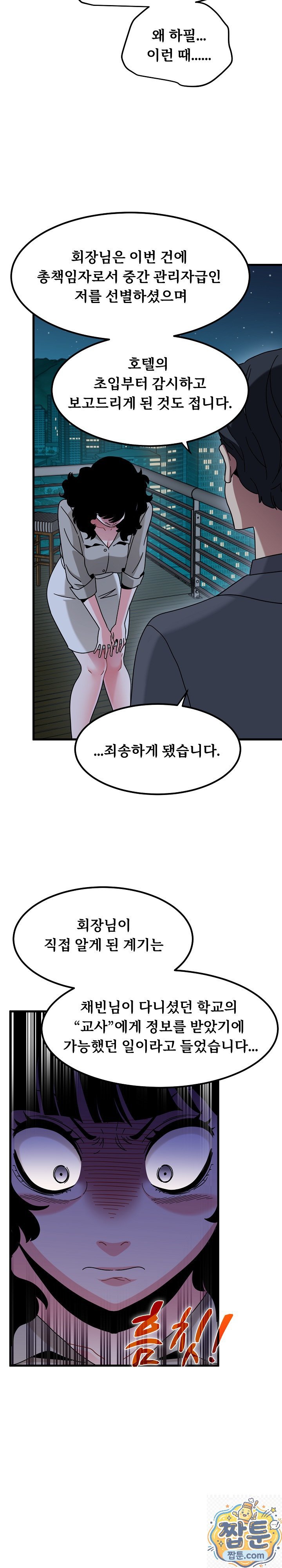 A Turning Point Raw Chapter 155 - Page 6