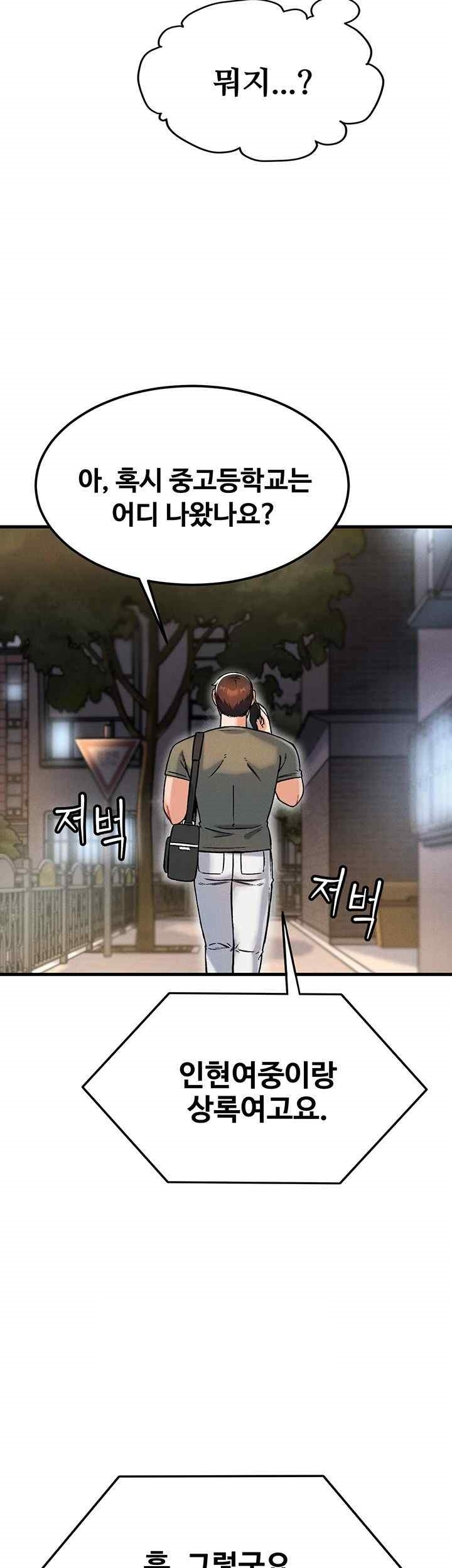 Kangcheol’s Bosses Raw Chapter 10 - Page 15