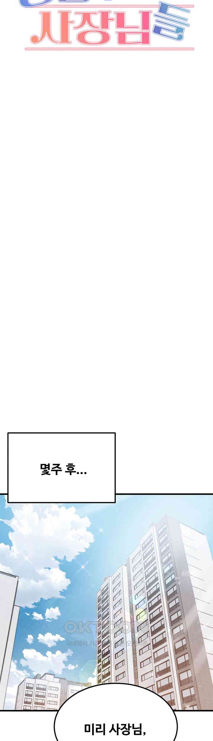 Kangcheol’s Bosses Raw Chapter 27 - Page 10