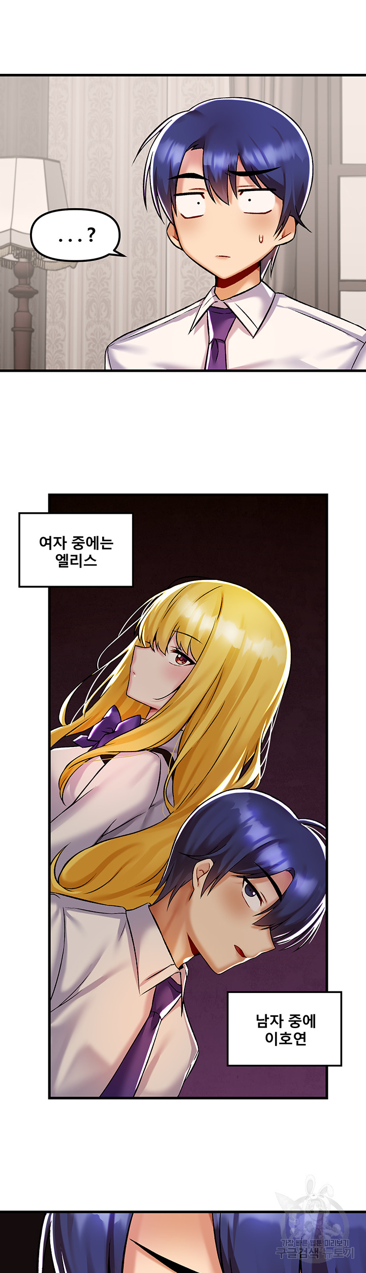 Trapped in the Academy’s Eroge Raw Chapter 34 - Page 17