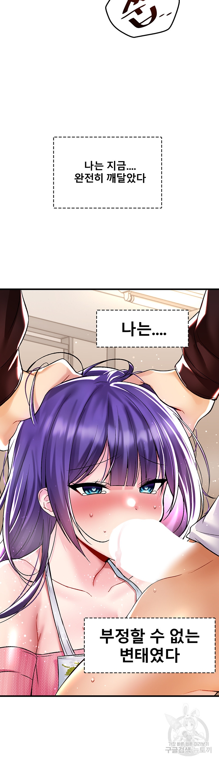 Trapped in the Academy’s Eroge Raw Chapter 38 - Page 5