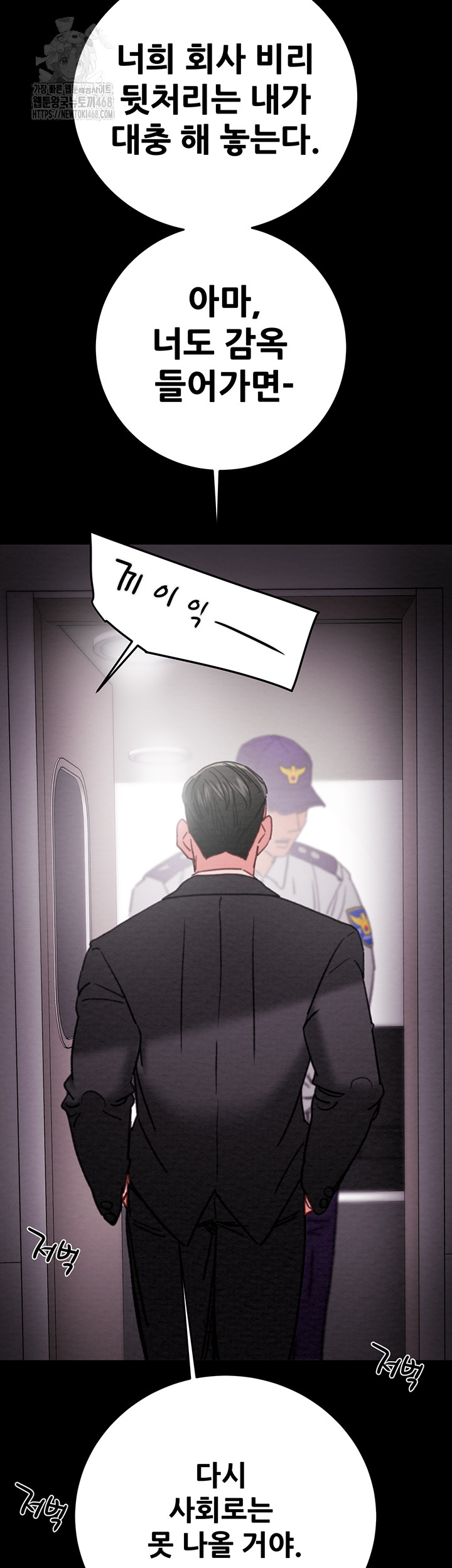 The Man Who Devours Raw Chapter 76 - Page 35