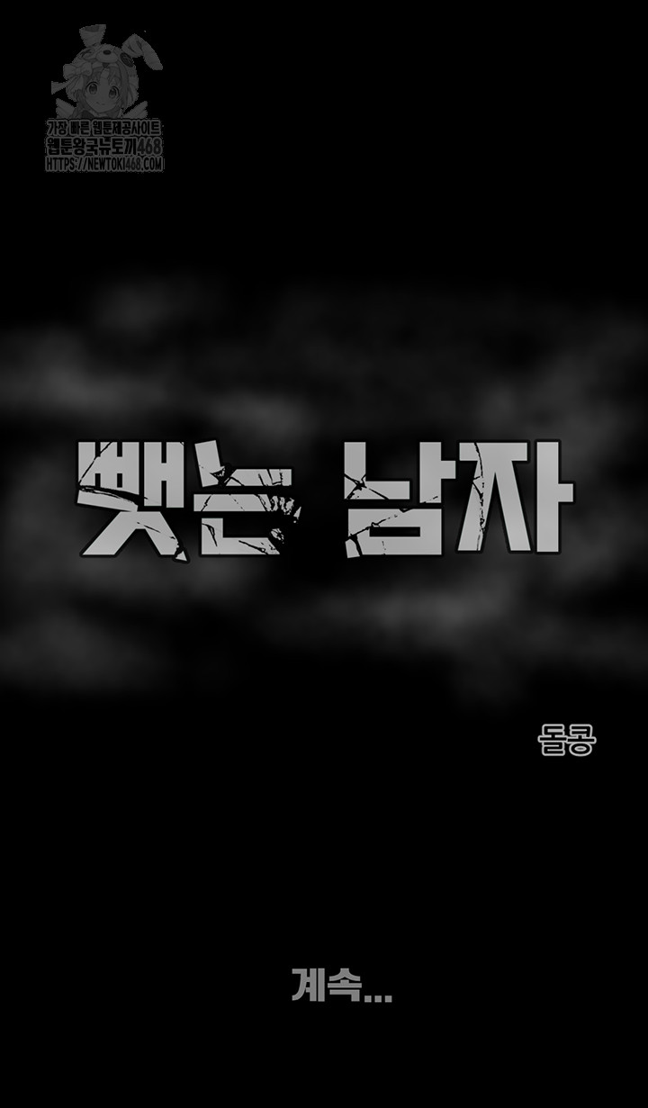 The Man Who Devours Raw Chapter 76 - Page 84