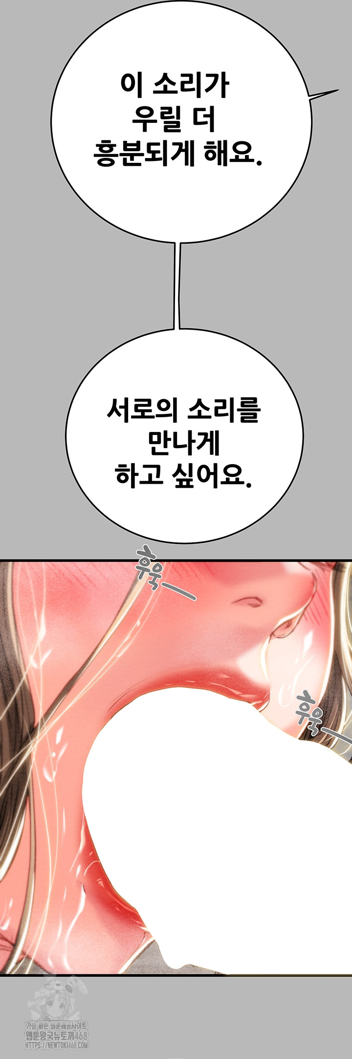 The Man Who Devours Raw Chapter 77 - Page 23