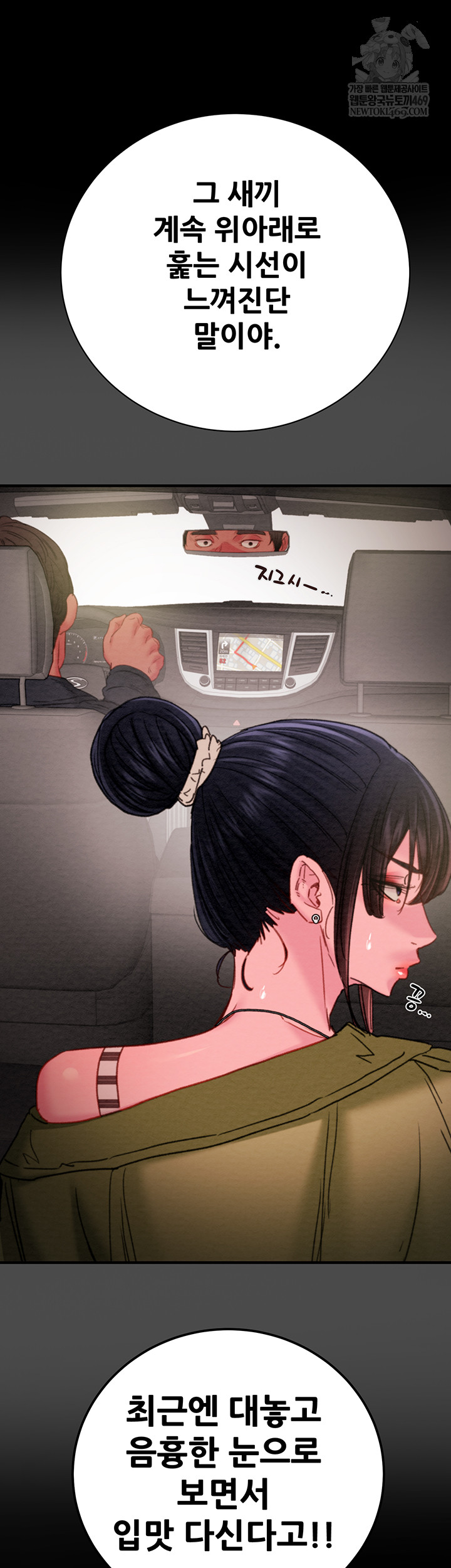 The Man Who Devours Raw Chapter 83 - Page 30