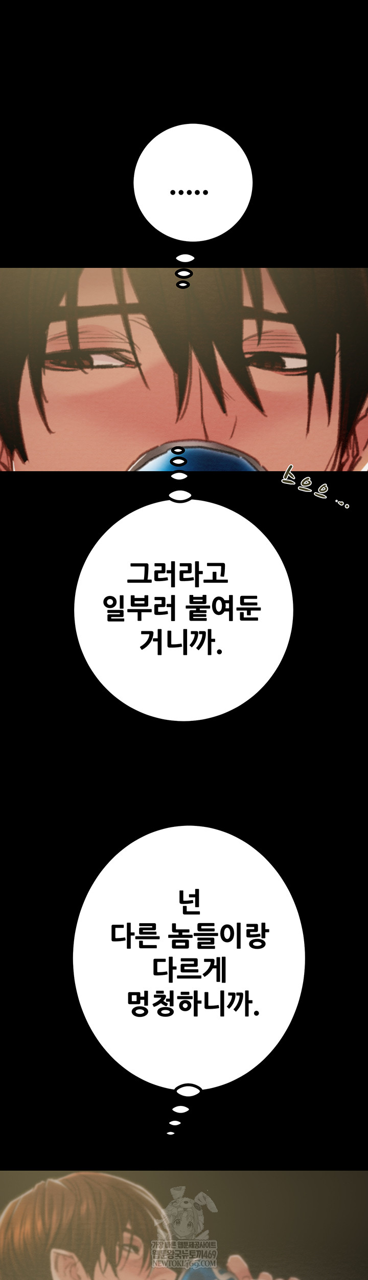 The Man Who Devours Raw Chapter 83 - Page 34