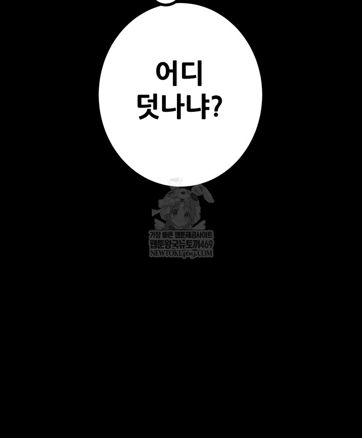 The Man Who Devours Raw Chapter 83 - Page 45