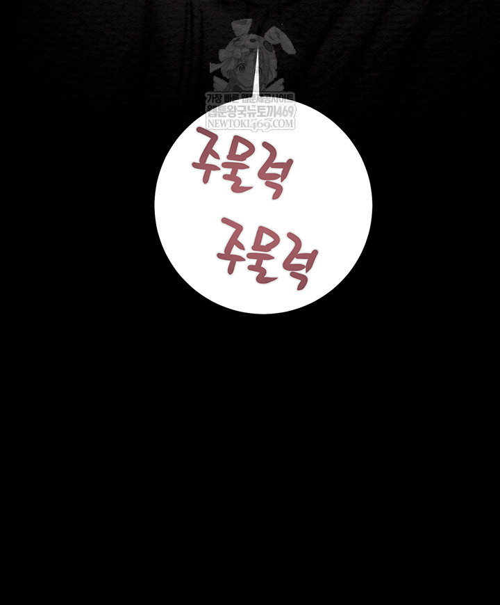 The Man Who Devours Raw Chapter 83 - Page 55