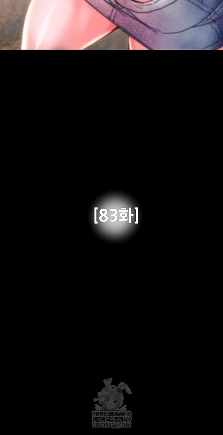 The Man Who Devours Raw Chapter 83 - Page 6