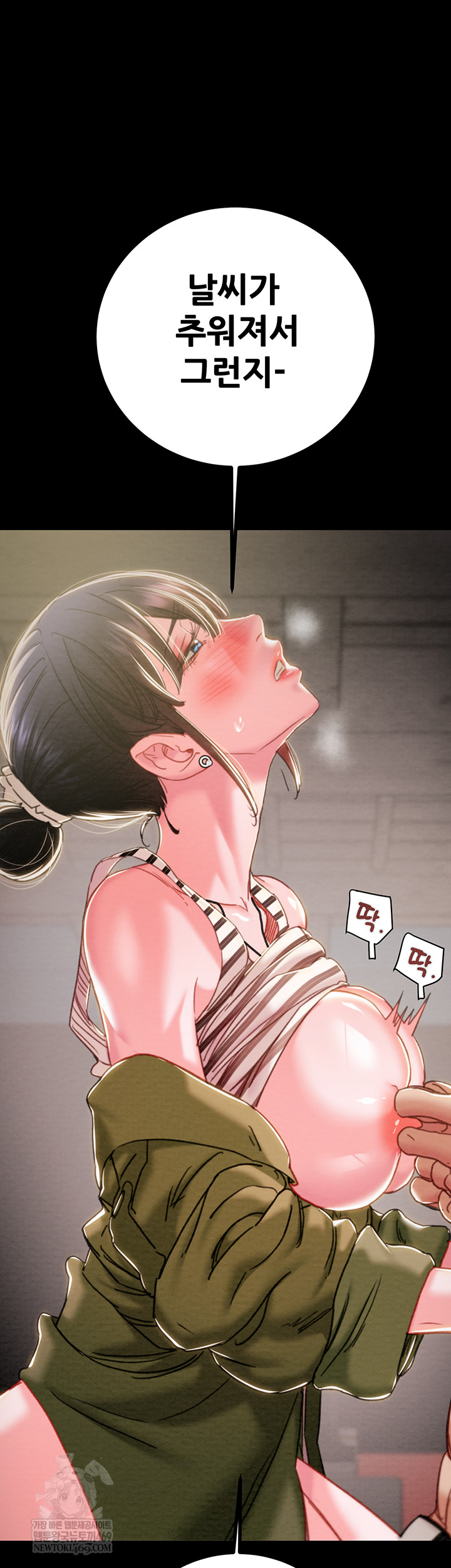 The Man Who Devours Raw Chapter 83 - Page 72