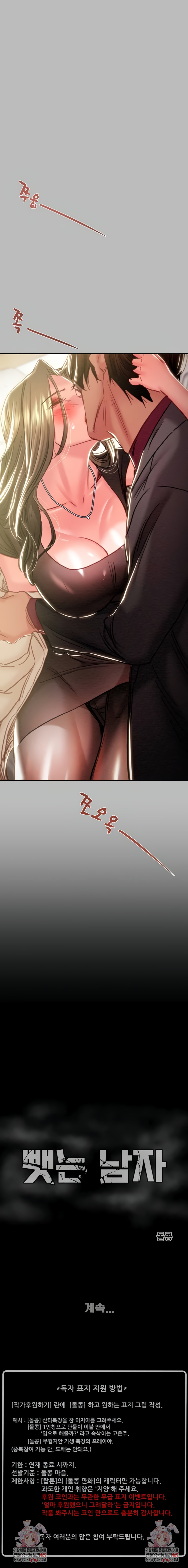 The Man Who Devours Raw Chapter 88 - Page 14