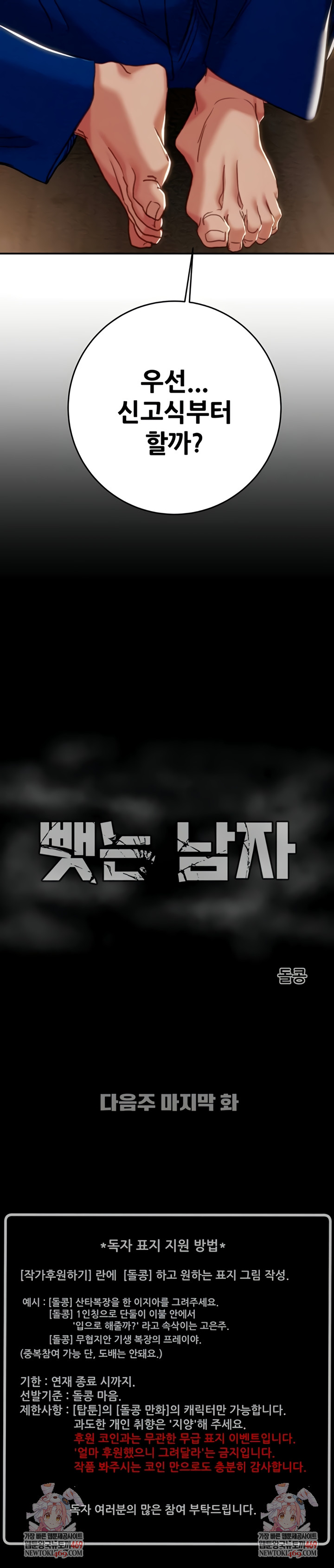 The Man Who Devours Raw Chapter 92 - Page 14