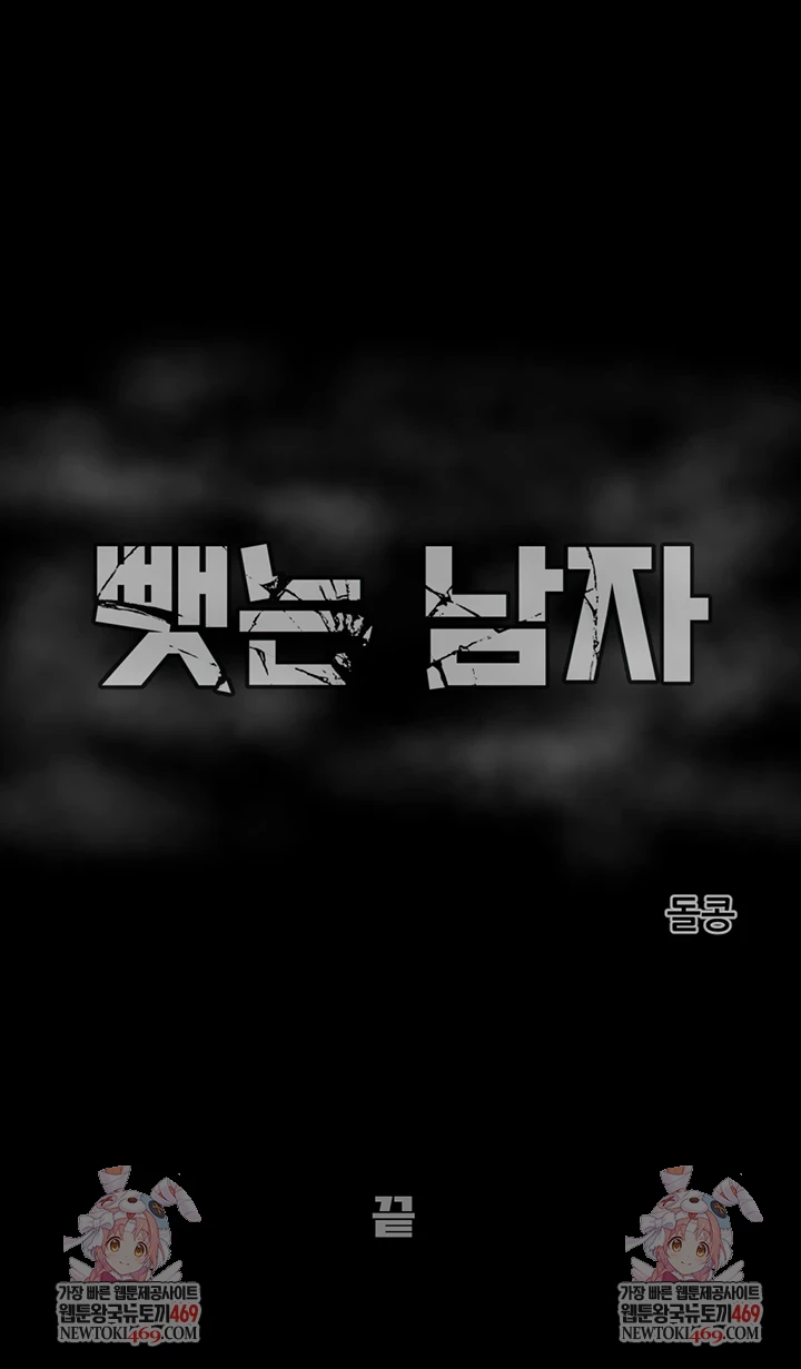 The Man Who Devours Raw Chapter 93 - Page 100