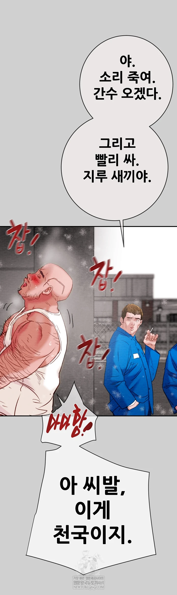 The Man Who Devours Raw Chapter 93 - Page 16