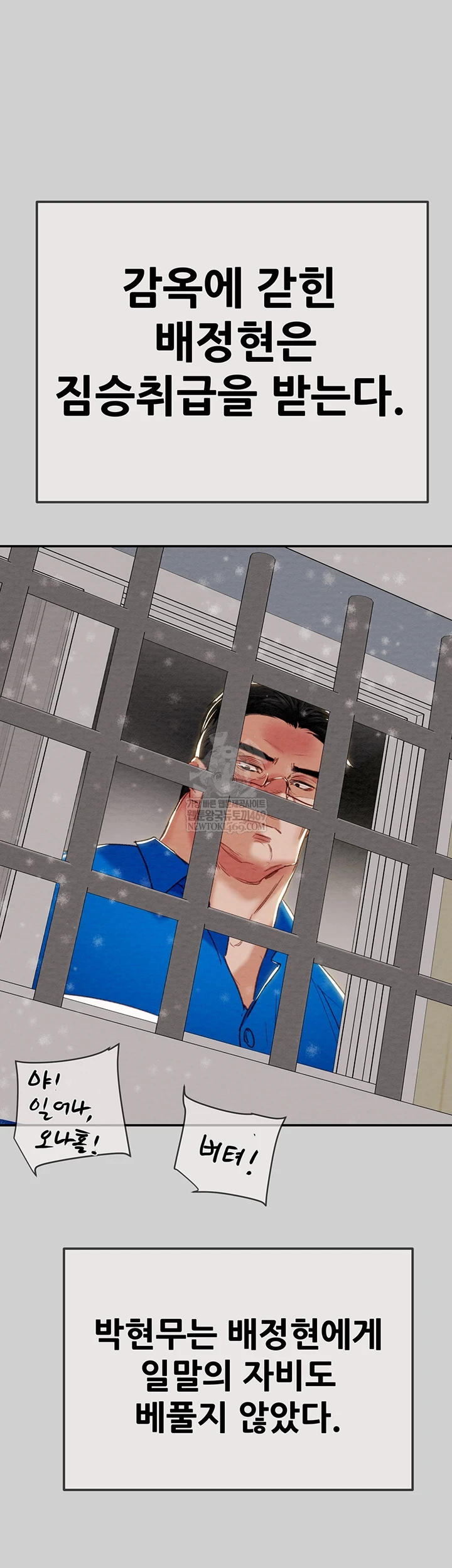 The Man Who Devours Raw Chapter 93 - Page 19