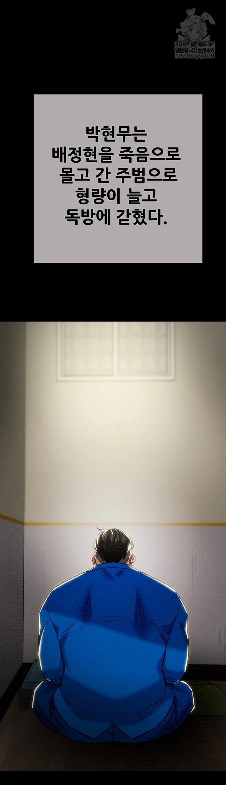 The Man Who Devours Raw Chapter 93 - Page 24