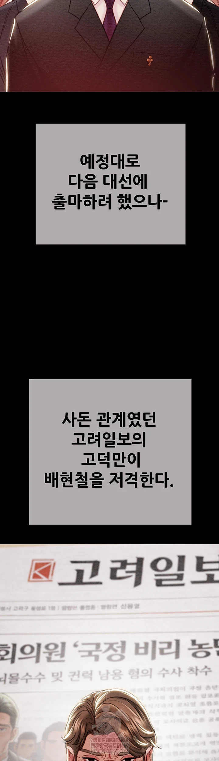 The Man Who Devours Raw Chapter 93 - Page 26