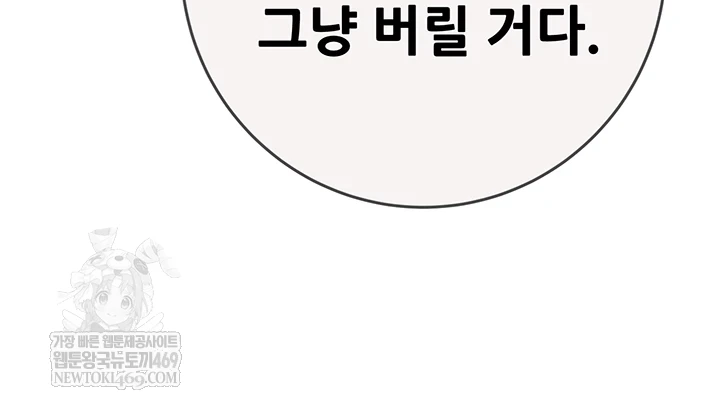 The Man Who Devours Raw Chapter 93 - Page 66