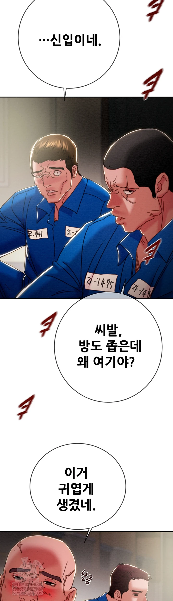 The Man Who Devours Raw Chapter 93 - Page 7