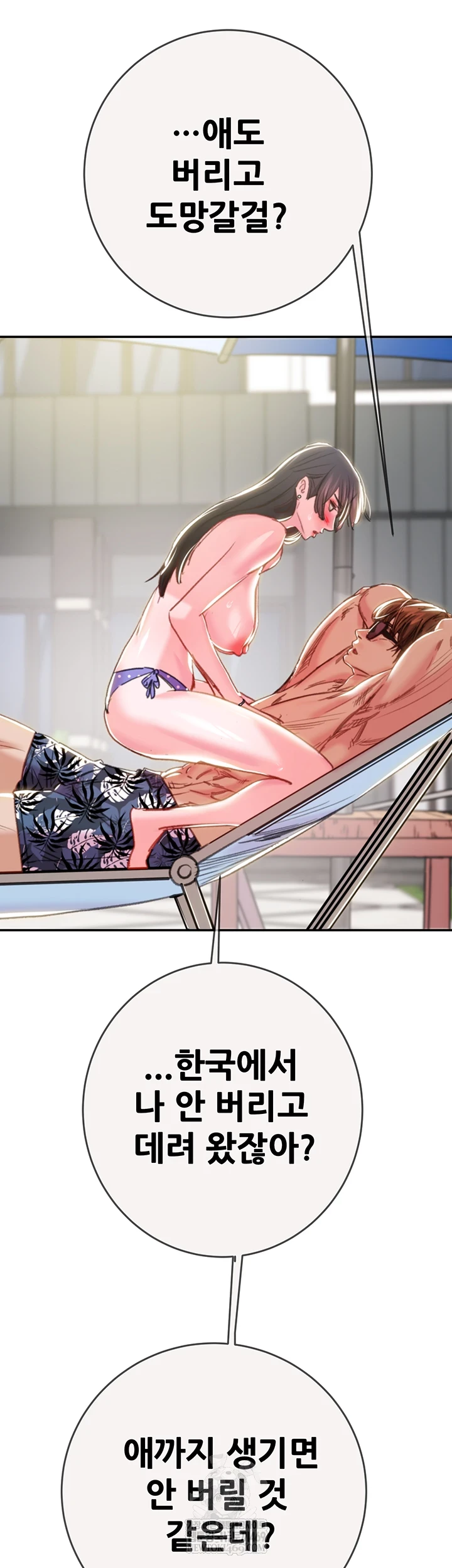 The Man Who Devours Raw Chapter 93 - Page 78