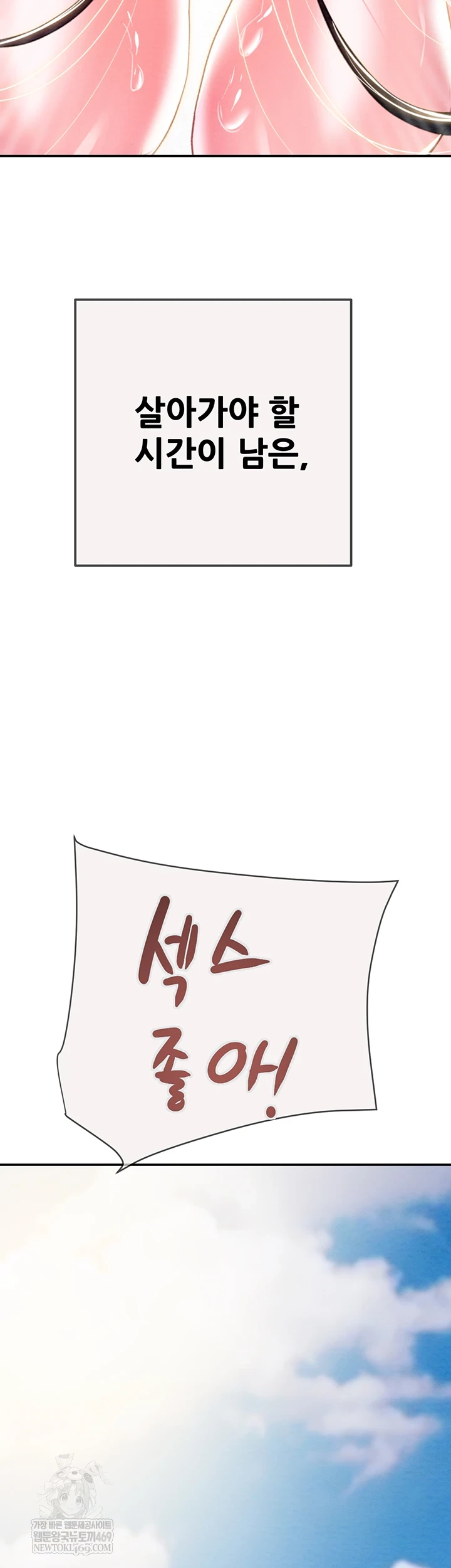 The Man Who Devours Raw Chapter 93 - Page 98