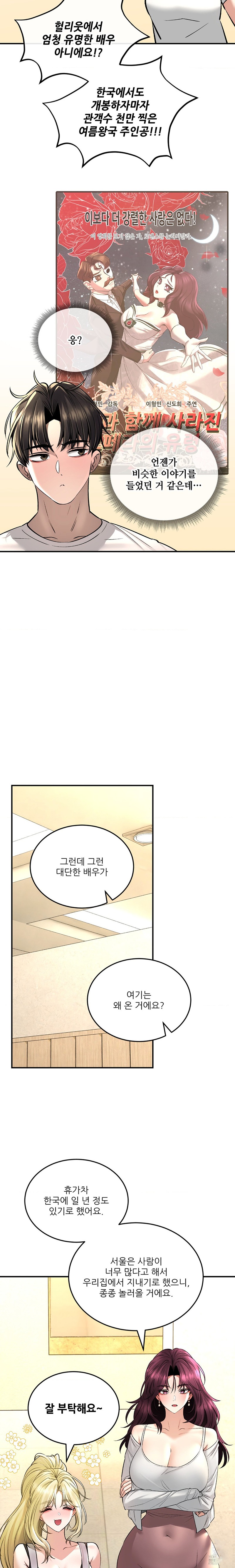 Herbal Love Story Raw Chapter 37 - Page 6