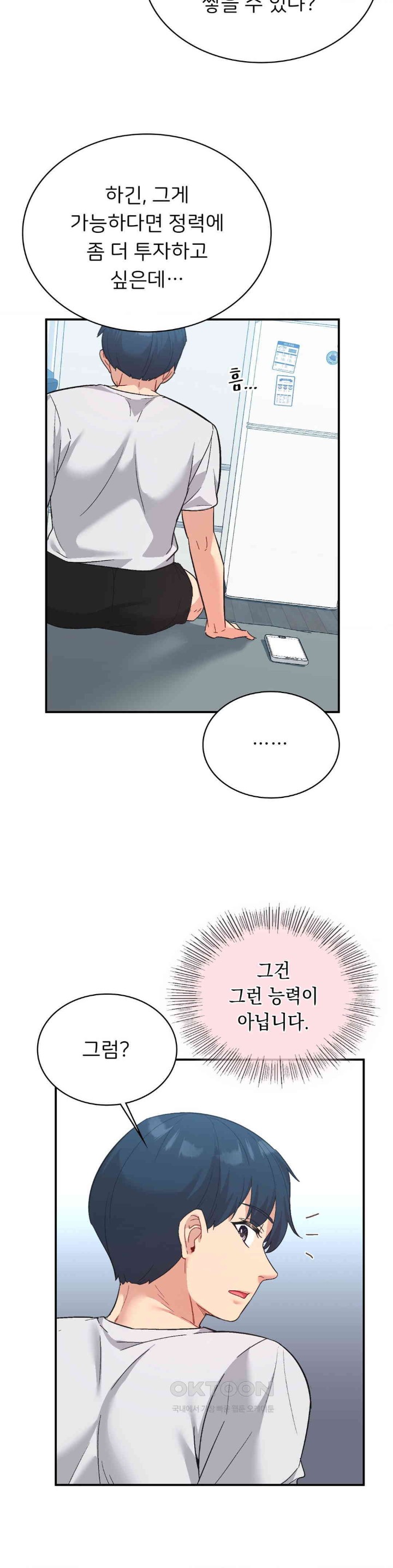 Smart App Life Raw Chapter 68 - Page 2