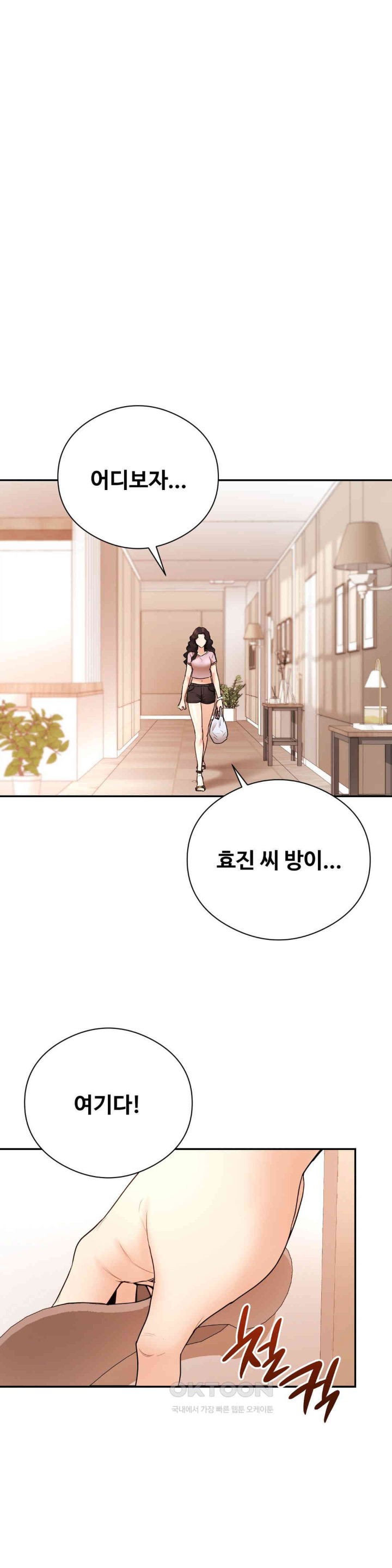 In search of Love Raw Chapter 20 - Page 4