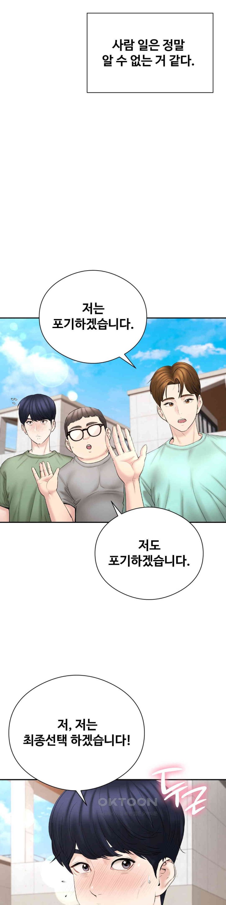 In search of Love Raw Chapter 21 - Page 23