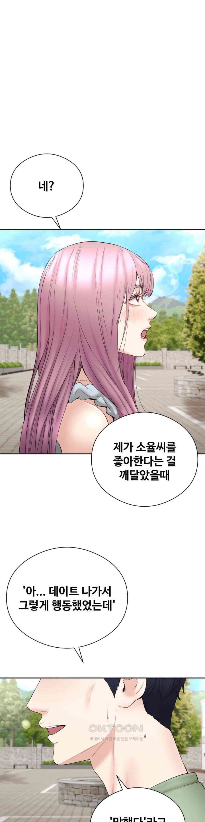 In search of Love Raw Chapter 21 - Page 25