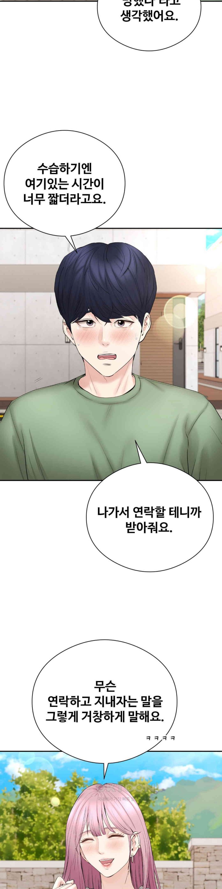 In search of Love Raw Chapter 21 - Page 26