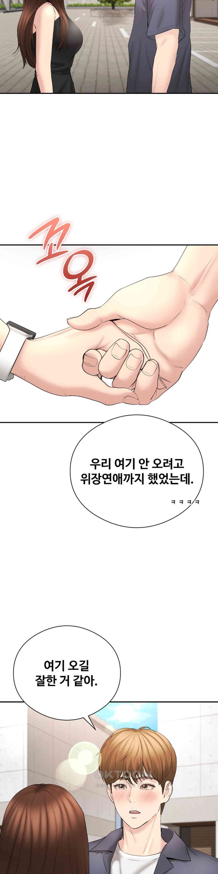 In search of Love Raw Chapter 21 - Page 32