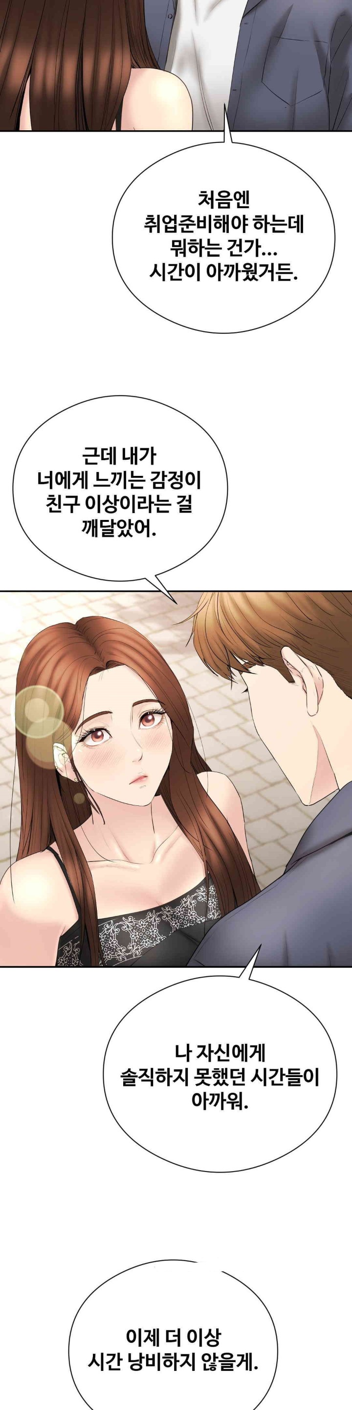 In search of Love Raw Chapter 21 - Page 33