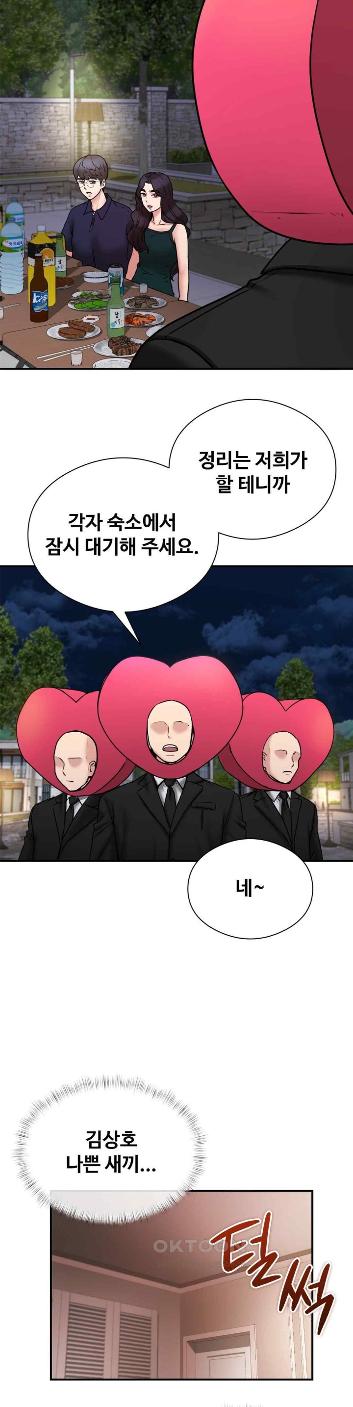 In search of Love Raw Chapter 5 - Page 23