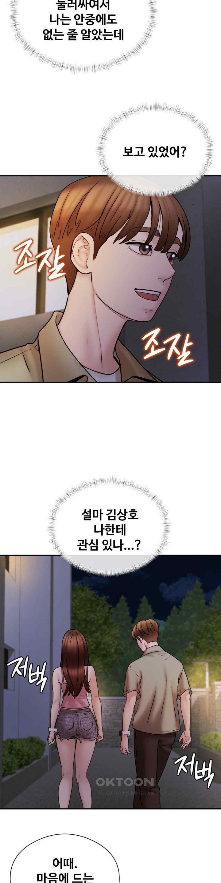 In search of Love Raw Chapter 5 - Page 31