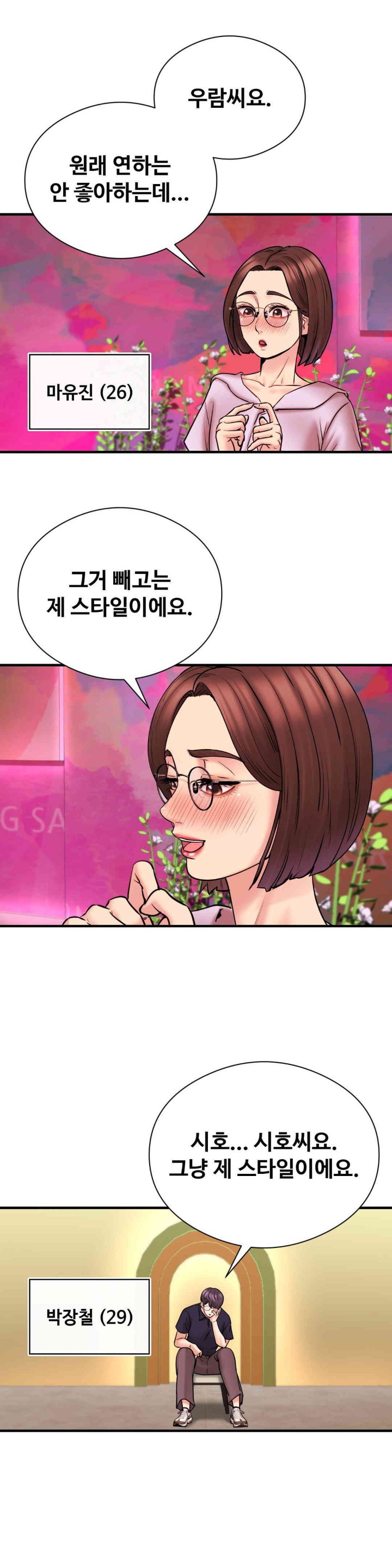 In search of Love Raw Chapter 7 - Page 3