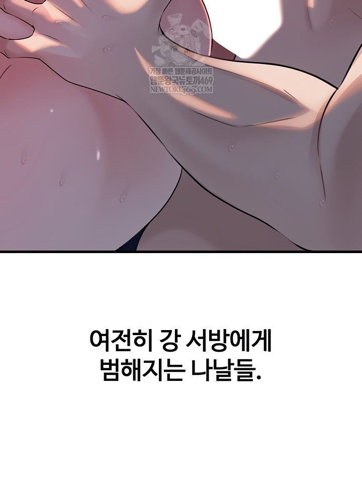 Not the Daughter, but the Mother Raw Chapter 76 - Page 13