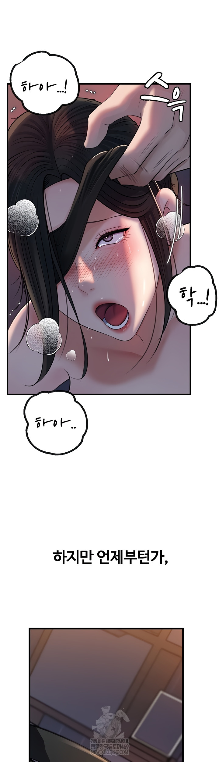 Not the Daughter, but the Mother Raw Chapter 76 - Page 15