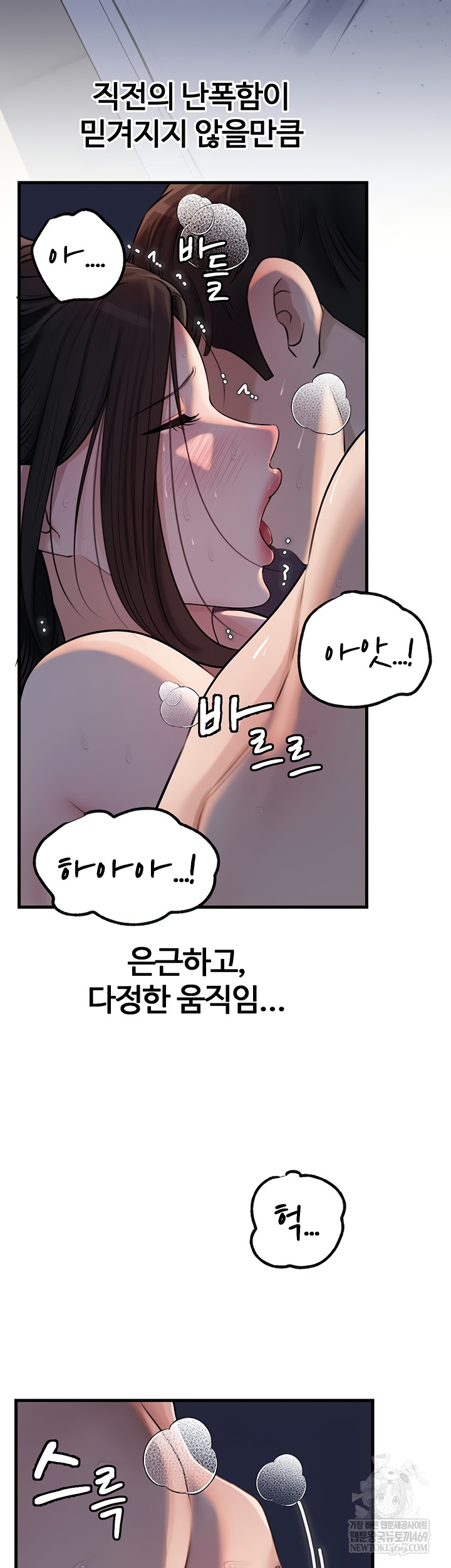 Not the Daughter, but the Mother Raw Chapter 76 - Page 18