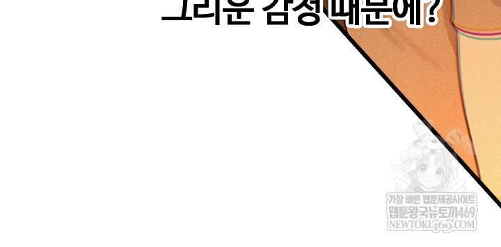 Not the Daughter, but the Mother Raw Chapter 76 - Page 29