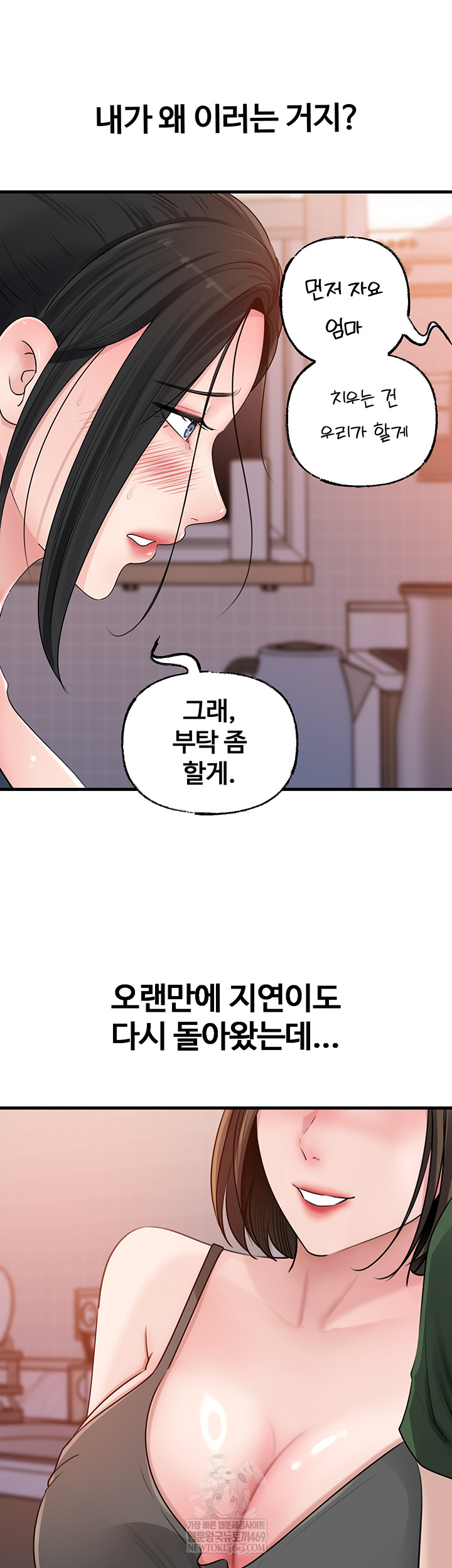 Not the Daughter, but the Mother Raw Chapter 78 - Page 21